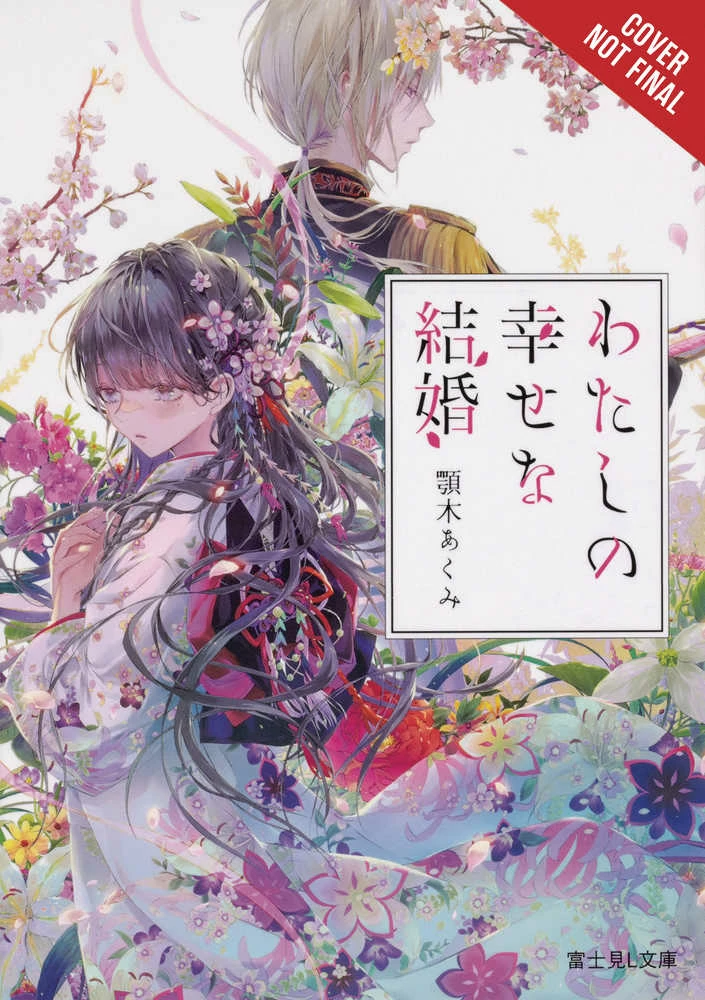 My Happy Marriage Novel Softcover Volume 01 3 My Happy Marriage Novel Softcover Volume 01