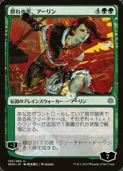 Magic The Gathering Arlinn, Voice Of The Pack (Japanese Alternate Art) [War Of The Spark]
